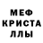 Метамфетамин кристалл Marie Yanga